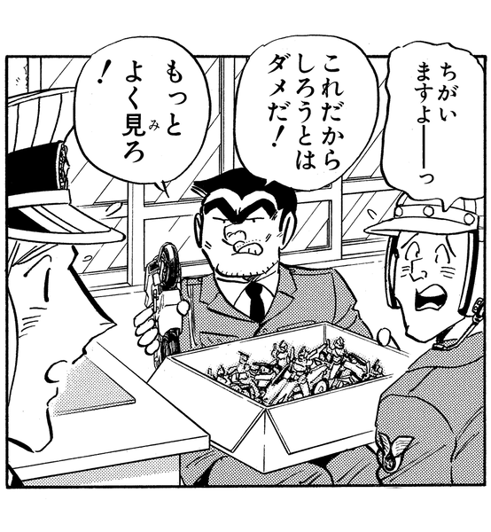 こち亀オンライン｜50周年のすべての情報がここに